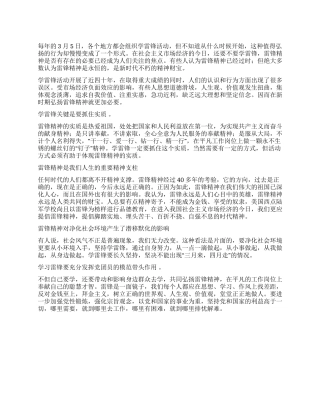 2024年3月学雷锋活动思想汇报范文