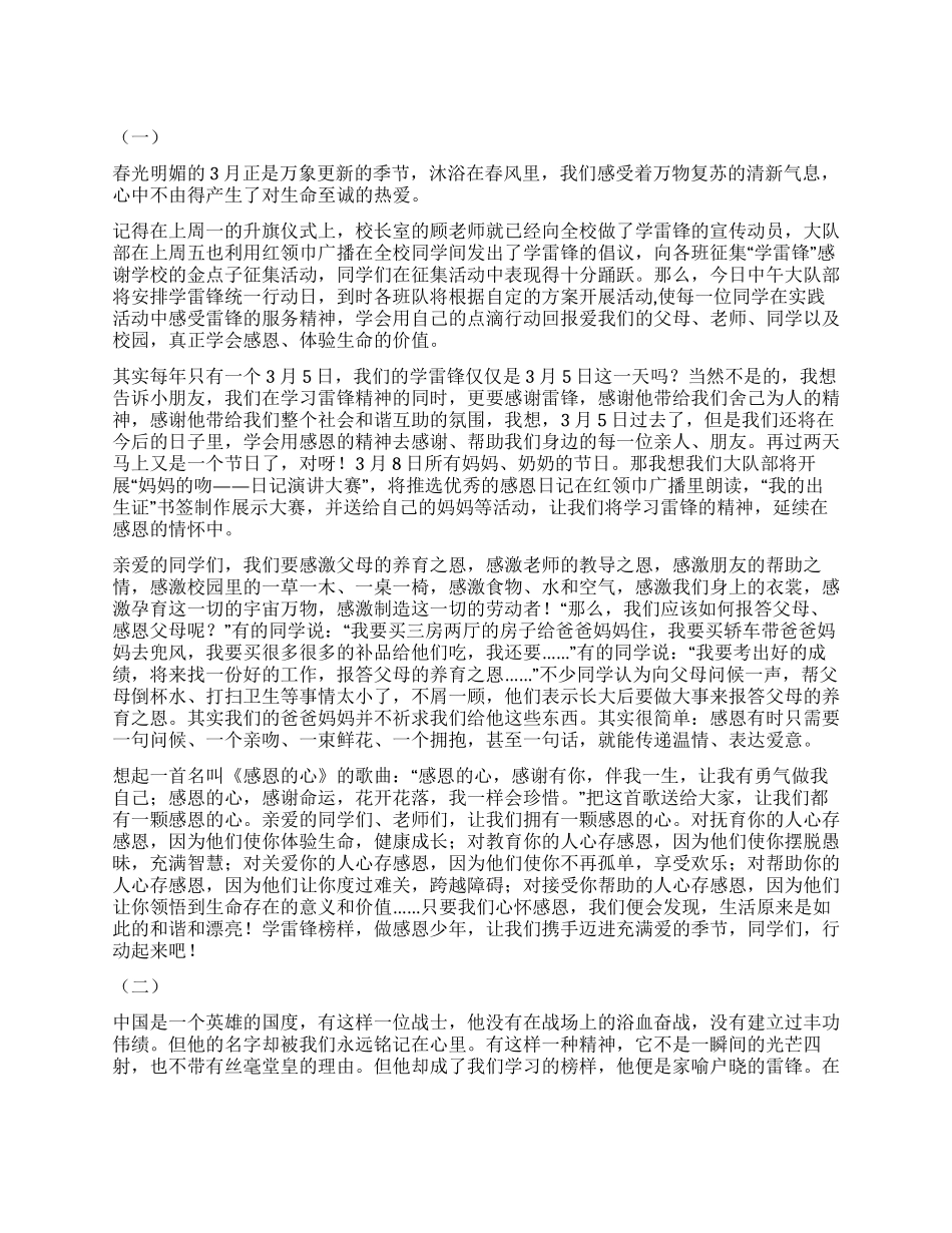 2024年3月学雷锋树新风纪念日活动体会作文范文精选_第1页