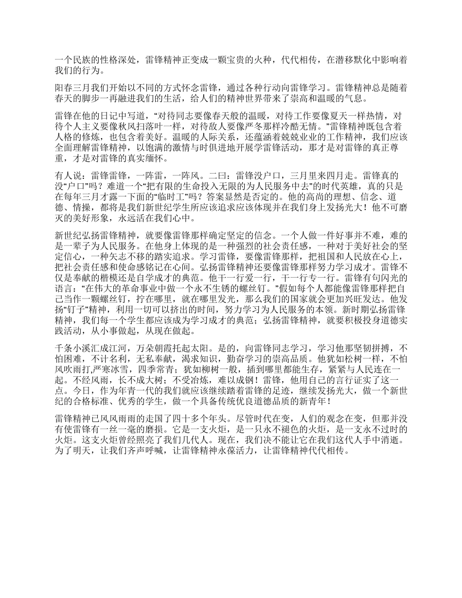 2024年3月学雷锋树新风纪念日活动体会作文范文精选_第2页