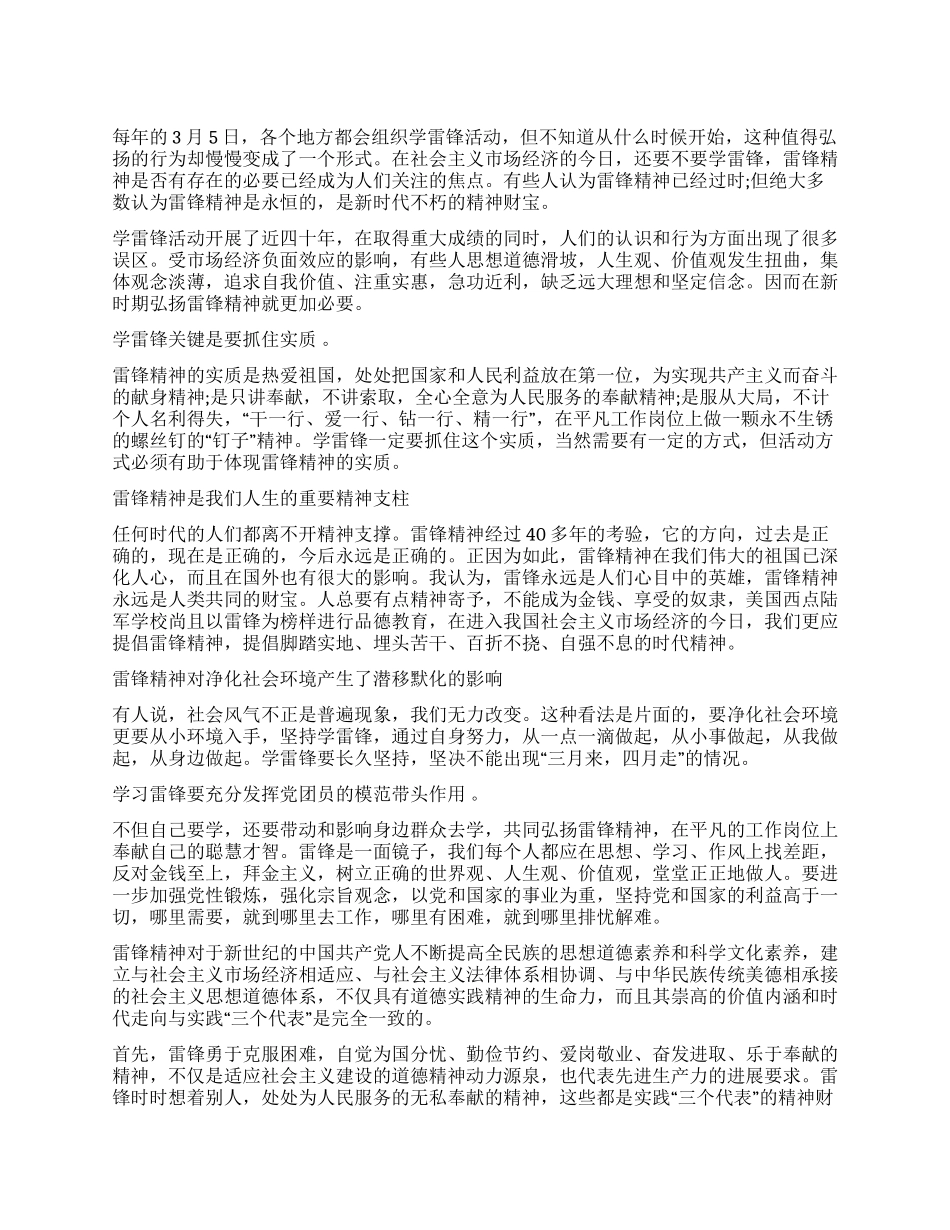 2024年3月学雷锋活动思想汇报_第1页