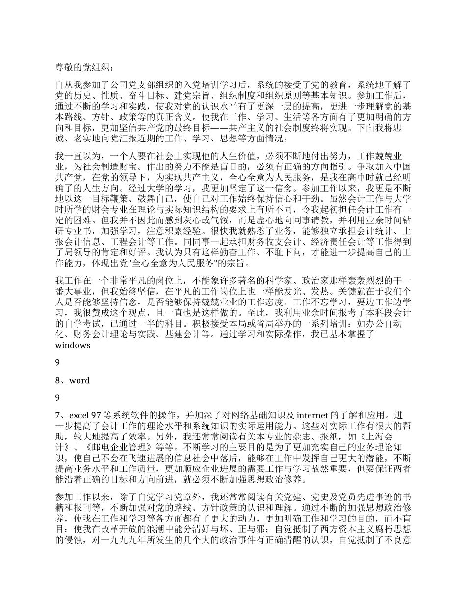 2024年3月工厂职工入党思想汇报范文_第1页