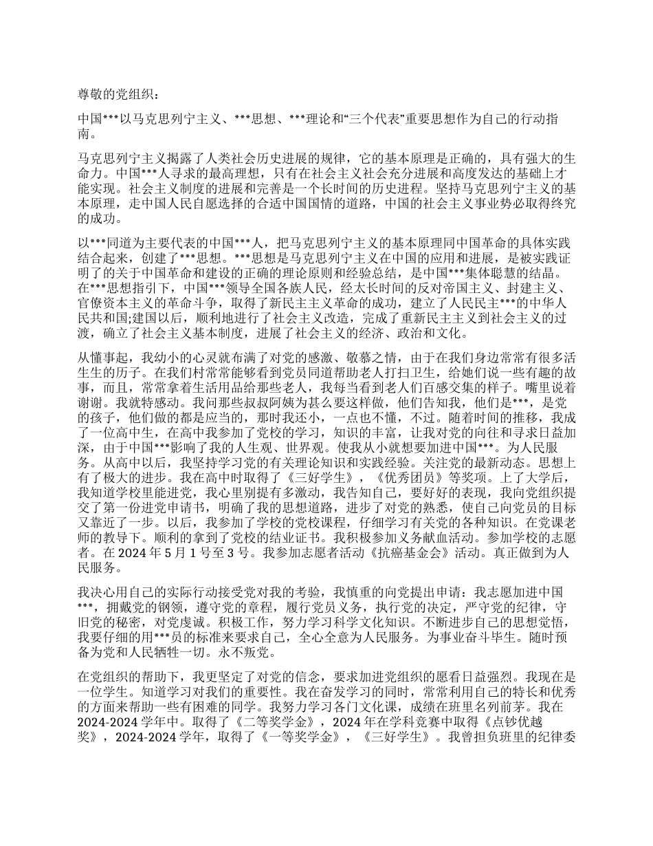 2024年3月师范大学生进党申请书范文-大学生入党申请书_第1页