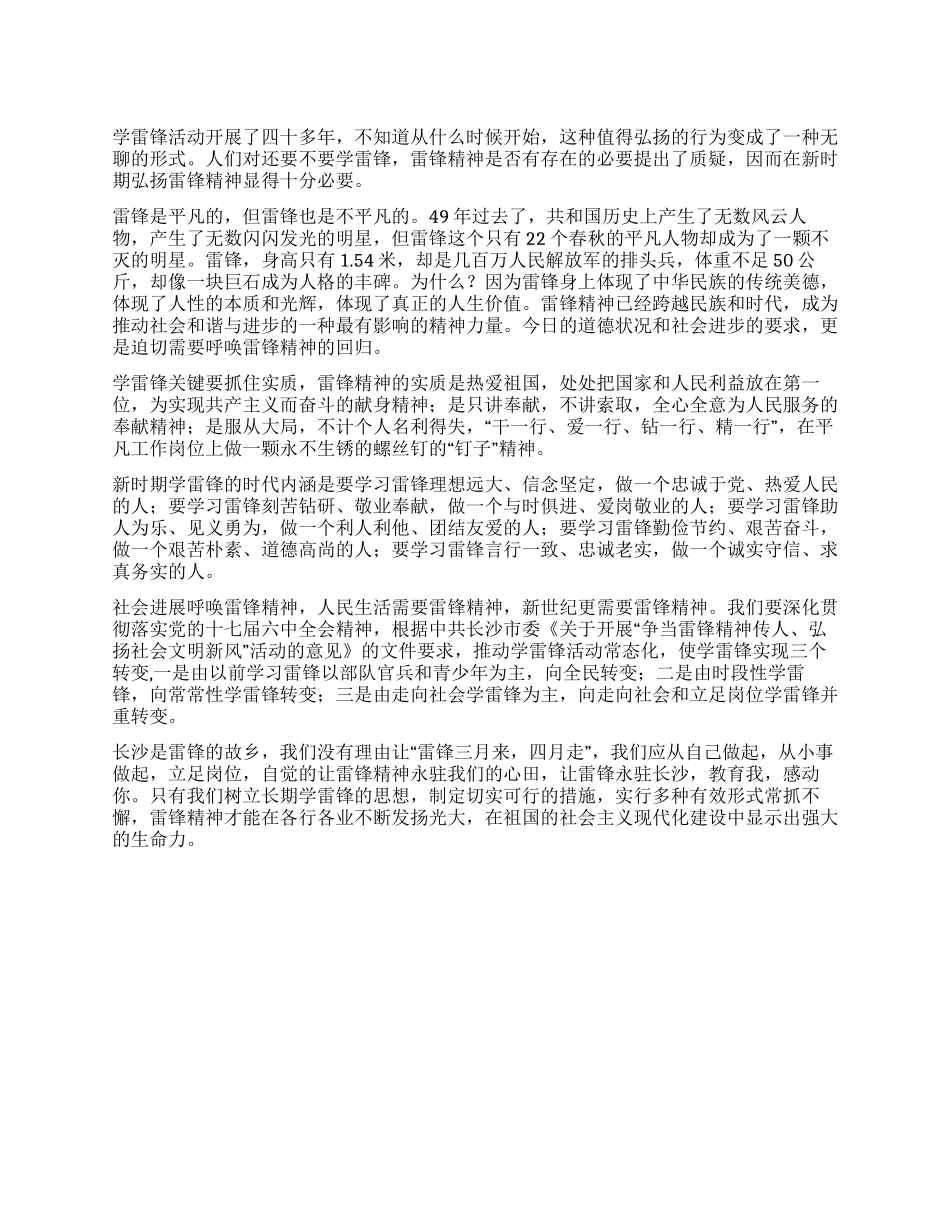 2024年3月学雷锋活动月心得体会范文_第1页