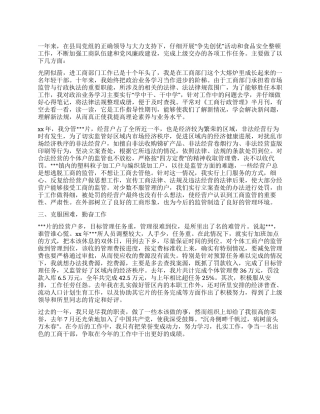 2024年3月工商干部个人总结范文