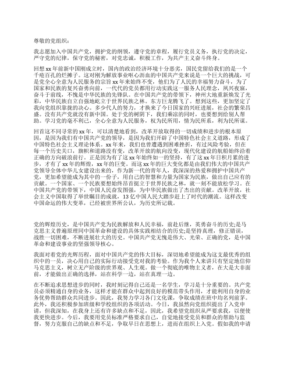 2024年3月底大学生入党申请书_第1页