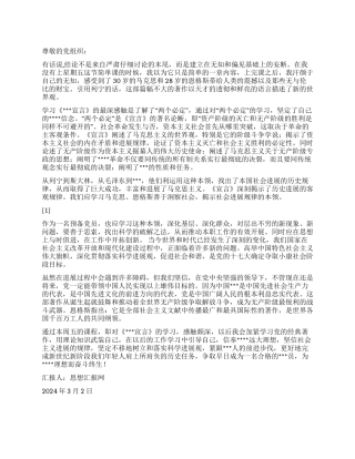 2024年3月思想汇报《争取早日成为党员》