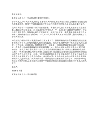 2024年3月思想汇报--创新