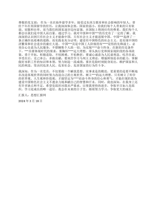2024年3月思想汇报《努力学习争取更大的成长》