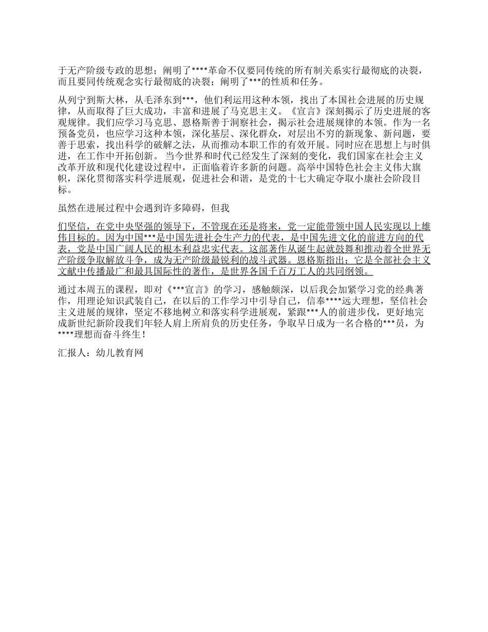 2024年3月思想汇报争取早日成为党员_第1页