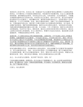 2024年3月思想汇报为人民服务的内涵和意义