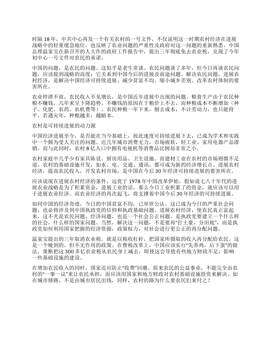2024年3月思想汇报之两会学习心得_第1页