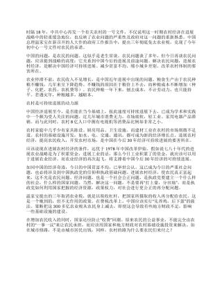 2024年3月思想汇报之两会学习心得