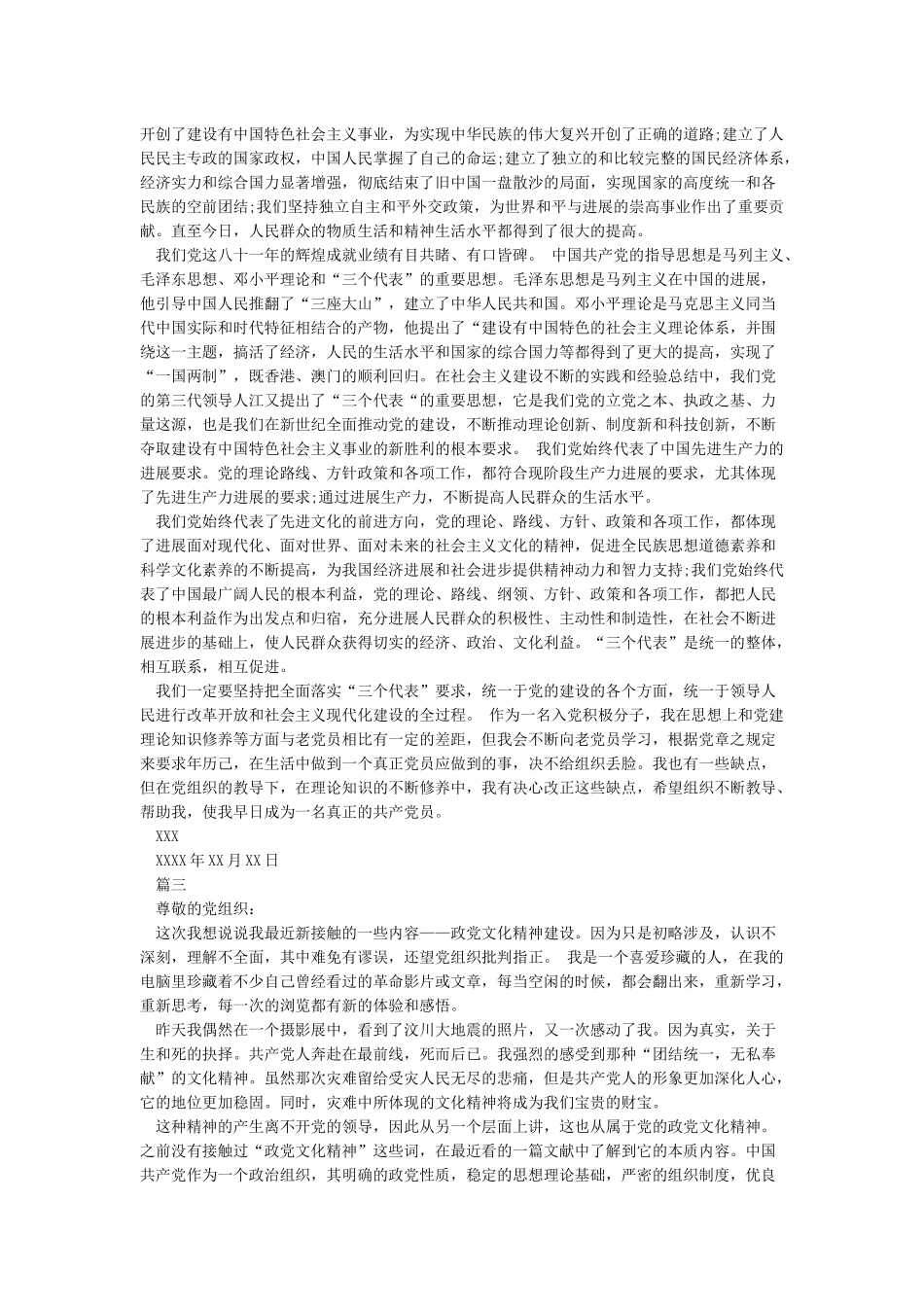2024年3月思想汇报入党积极分子-3月思想汇报3篇_第2页