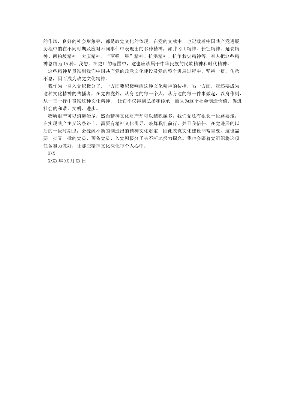 2024年3月思想汇报入党积极分子-3月思想汇报3篇_第3页