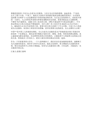 2024年3月思想汇报全心全意为人民服务