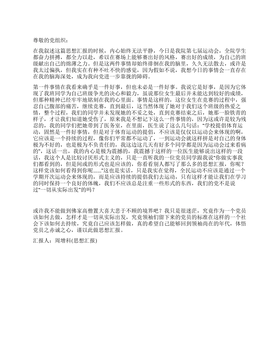 2024年3月思想汇报于大义及私利之抉择当如何处之_第1页