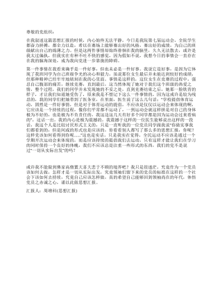 2024年3月思想汇报于大义及私利之抉择当如何处之