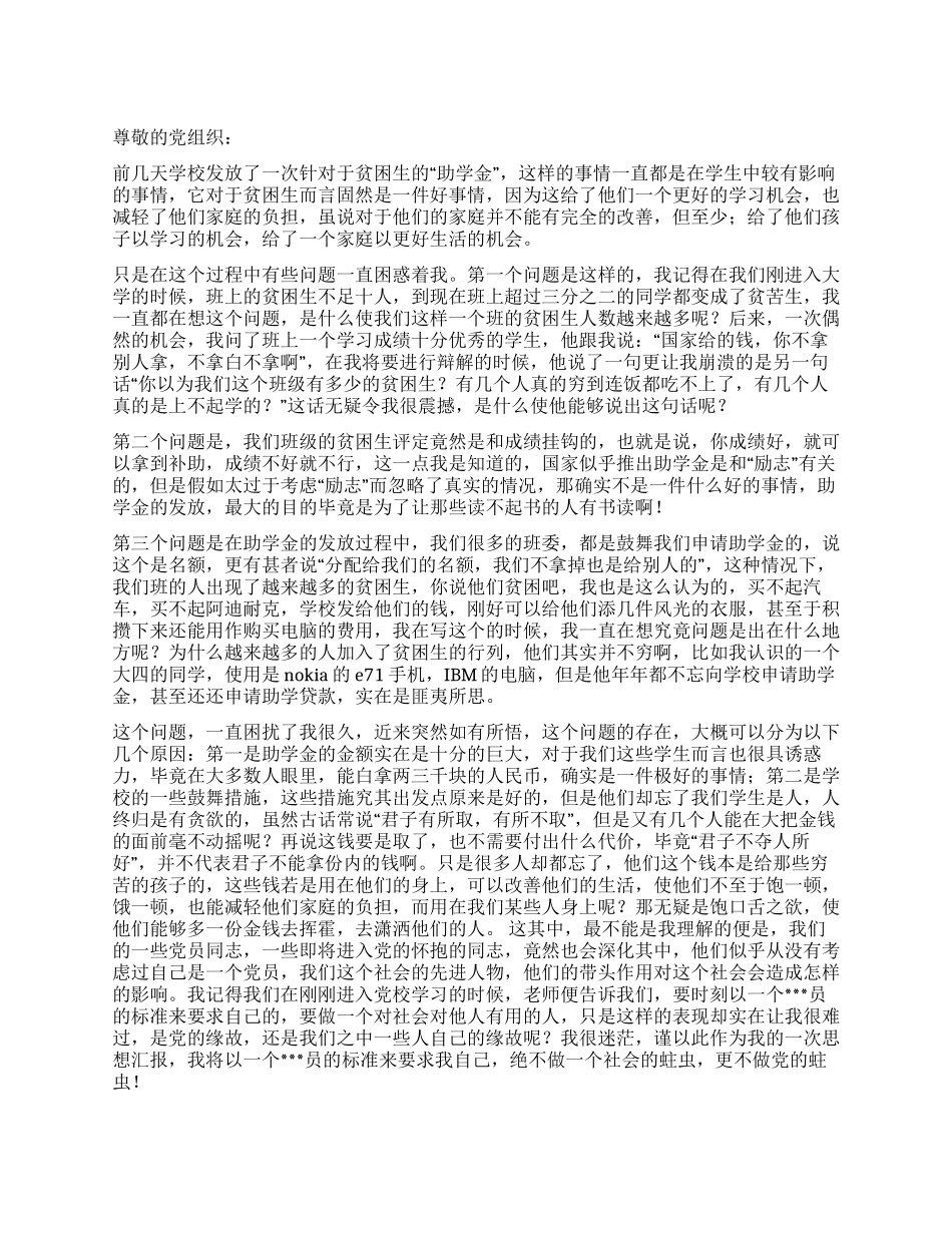 2024年3月思想汇报君子有所取有所不取_第1页