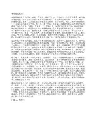 2024年3月思想汇报以浩然正气促自身成长