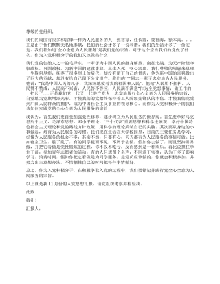 2024年3月思想汇报范文加强党性修养