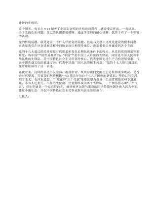 2024年3月思想汇报正确认识党的性质