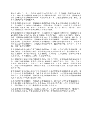 2024年3月思想汇报学习雷锋精神
