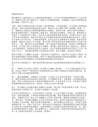 2024年3月思想汇报范文如何端正入党动机