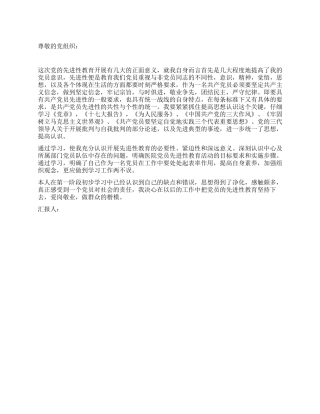 2024年3月思想汇报范文忠于职守做群众榜样