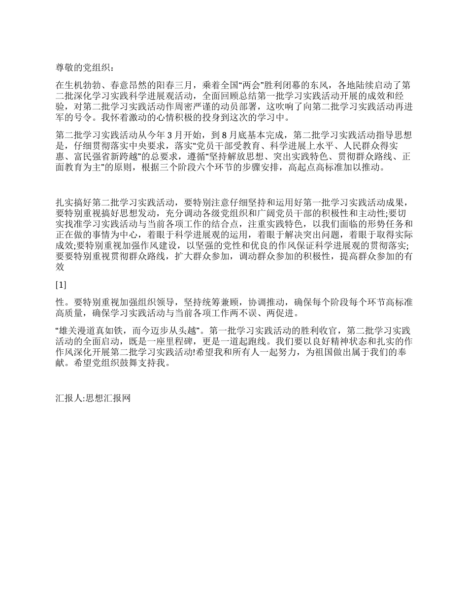 2024年3月思想汇报雄关漫道真如铁而今迈步从头越_第1页