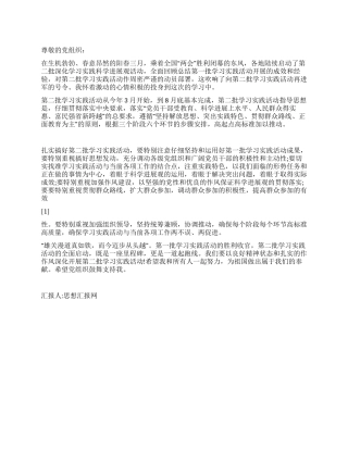 2024年3月思想汇报雄关漫道真如铁而今迈步从头越