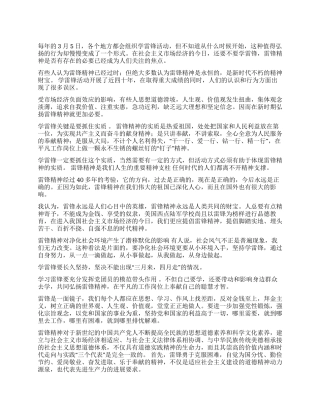 2024年3月思想汇报雷锋精神代代传