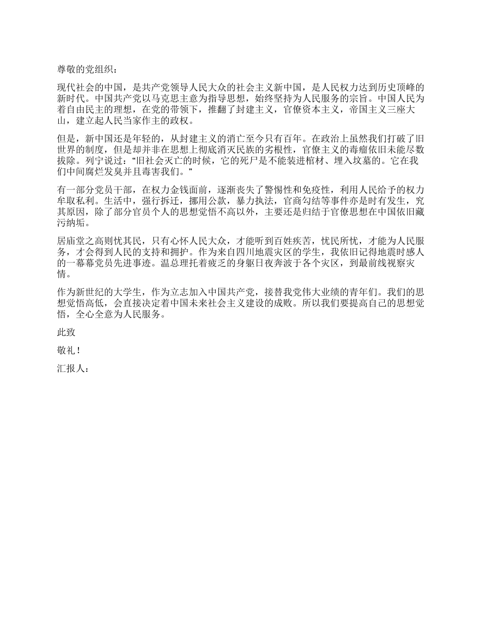 2024年3月思想汇报范文提高思想觉悟_第1页