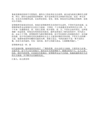 2024年3月思想汇报雷锋精神永放光芒