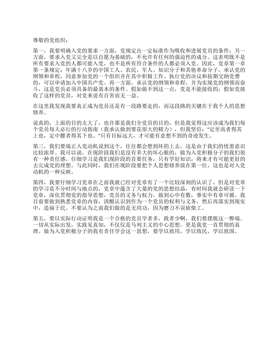 2024年3月思想汇报范文端正入党动机_第1页