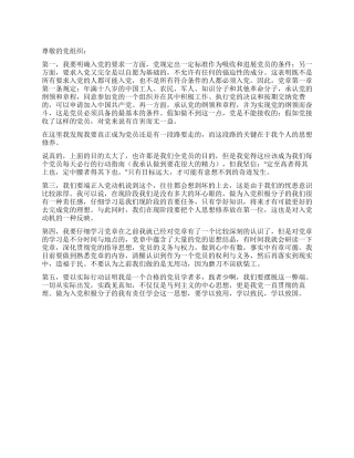 2024年3月思想汇报范文端正入党动机
