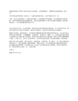 2024年3月最新入党思想汇报范文