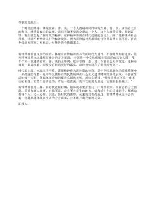 2024年3月思想汇报范文雷锋精神永放光芒