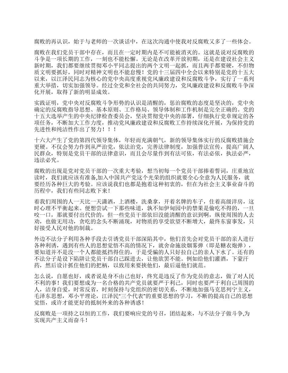 2024年3月最新入党思想汇报_第1页