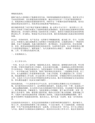 2024年3月教师入党积极分子思想汇报