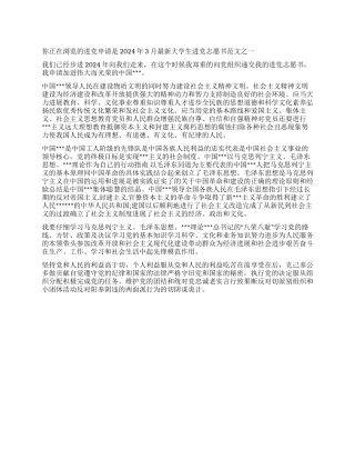 2024年3月最新大学生入党志愿书范文之一-入党申请