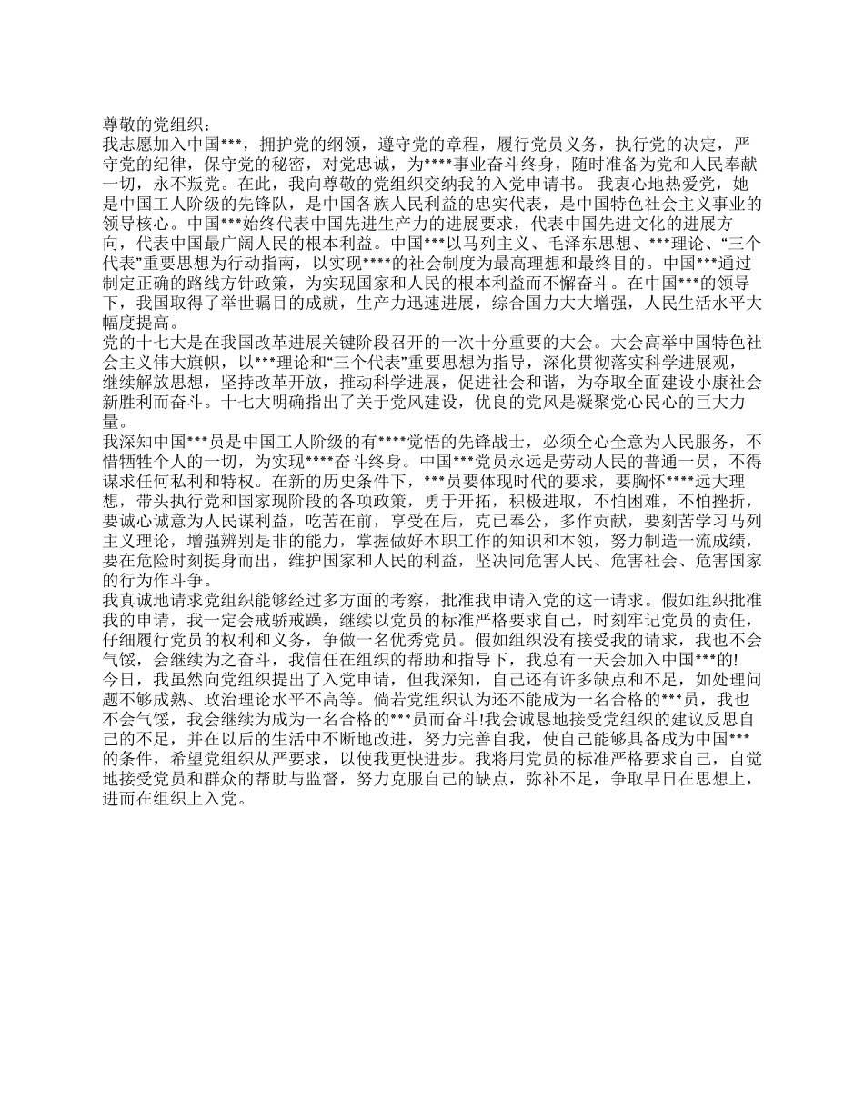 2024年3月最新入党申请书范文_第1页