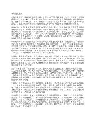 2024年3月最新入党积极分子思想汇报