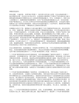 2024年3月最新抗冰抢险党员思想汇报