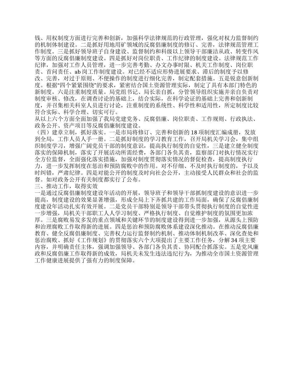 2024年3月某市国土资源局反腐倡廉制度建设工作总结_第2页
