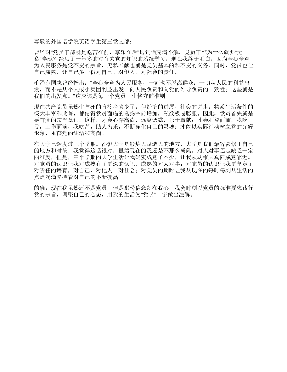 2024年3月最新预备党员思想汇报_第1页