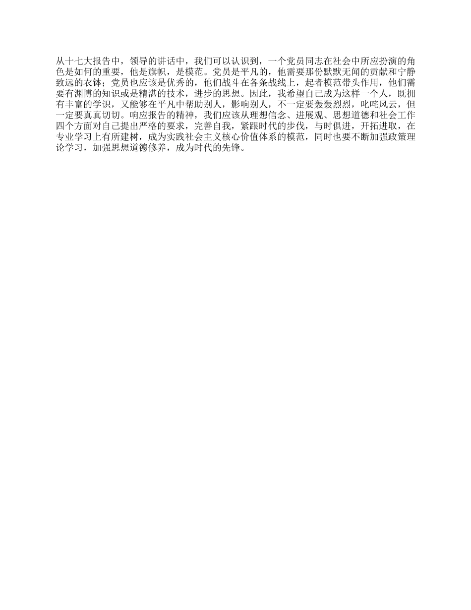 2024年3月最新大学生入党思想汇报_第2页