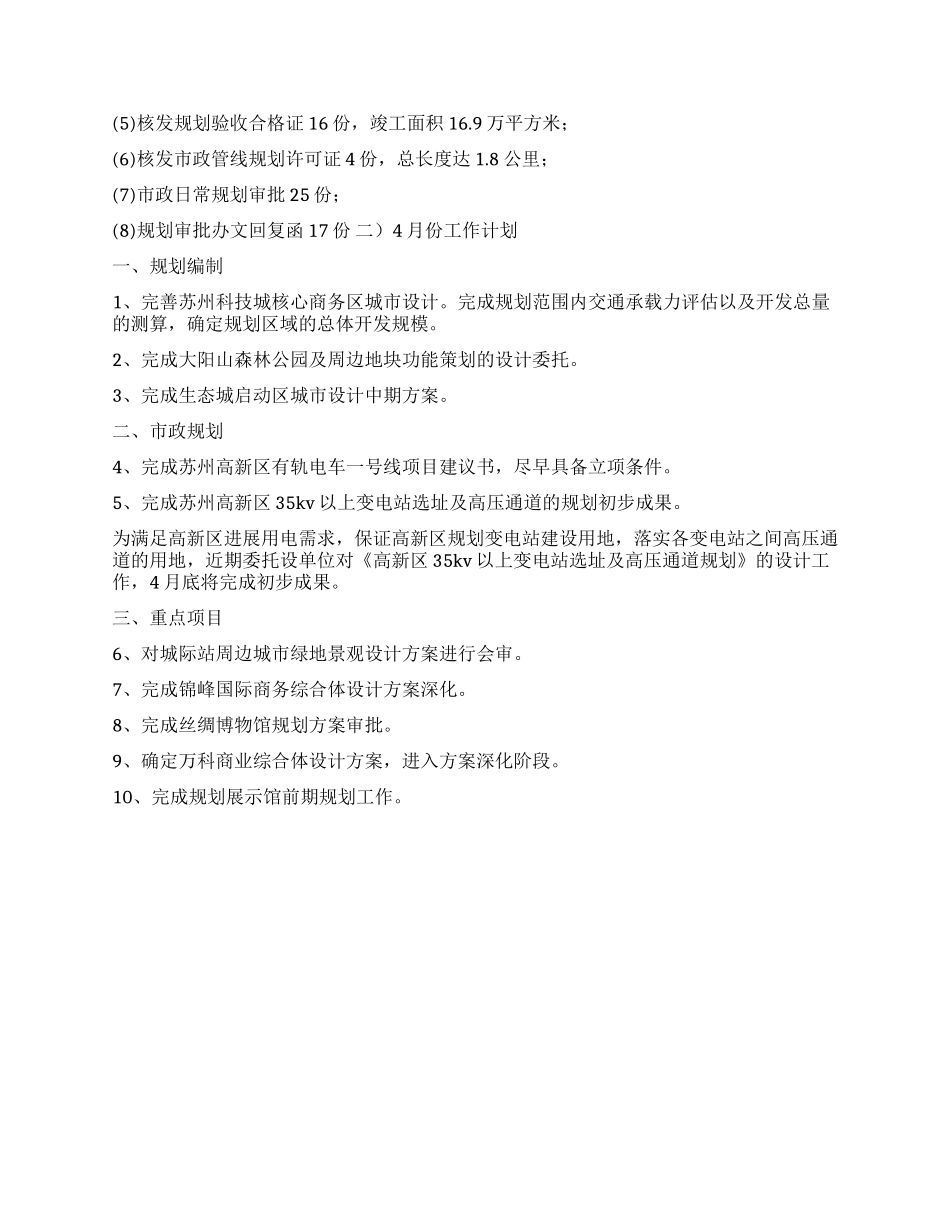 2024年3月某规划分局工作小结及4月工作计划_第2页