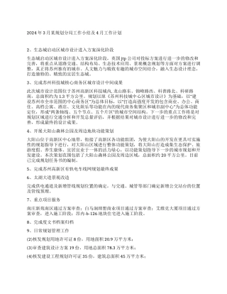 2024年3月某规划分局工作小结及4月工作计划