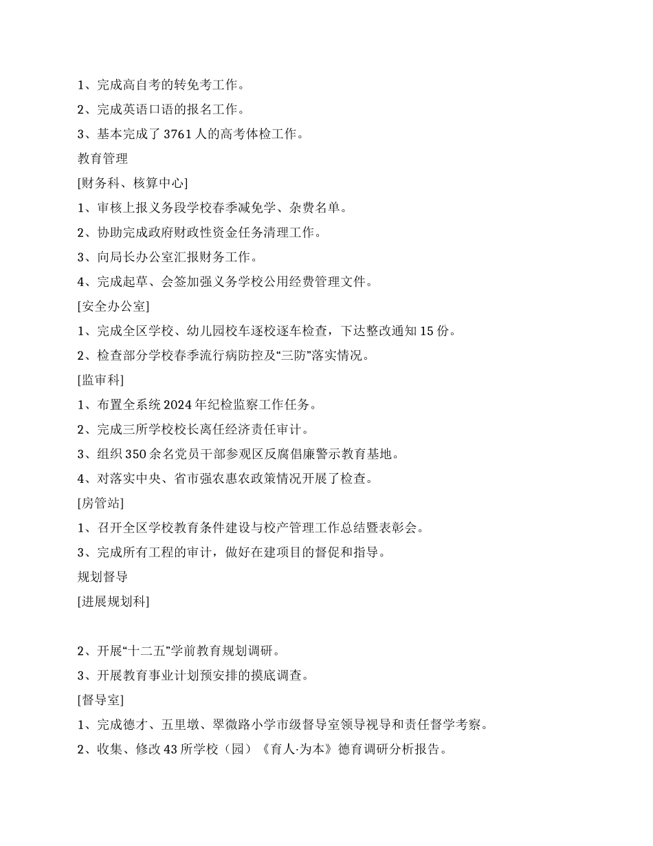 2024年3月某教育局工作总结_第2页