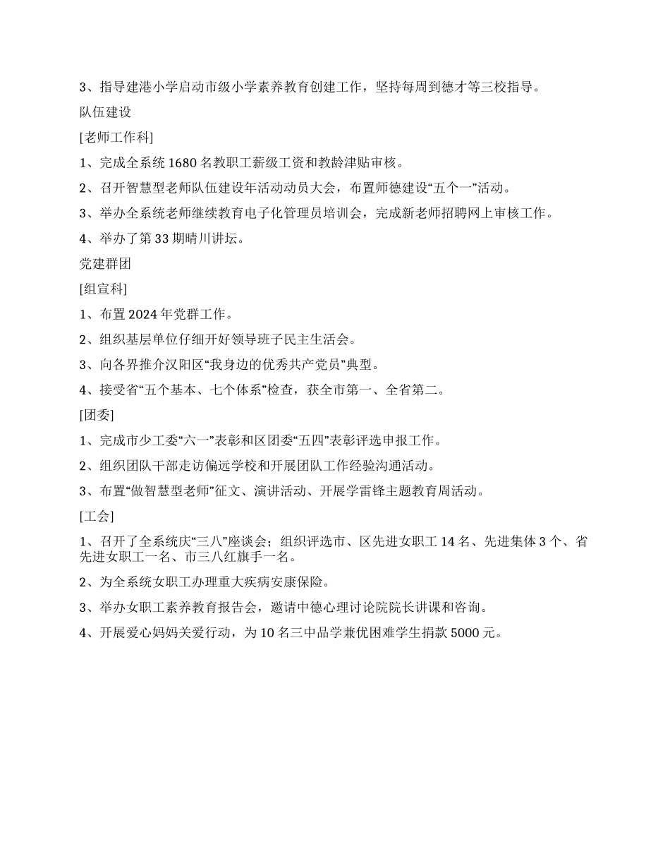 2024年3月某教育局工作总结_第3页